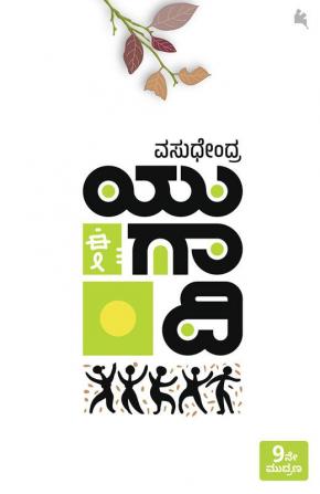 Yugaadi(Kannada)