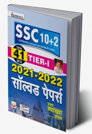 SSC CHSL (10+2) Tier-I Solved Papers Hindi-2022