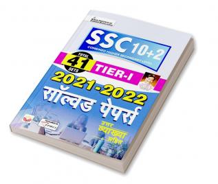 SSC CHSL (10+2) Tier-I Solved Papers Hindi-2022