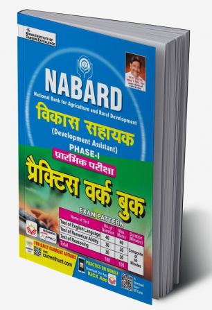 NABARD Development Assistant PWB (H)