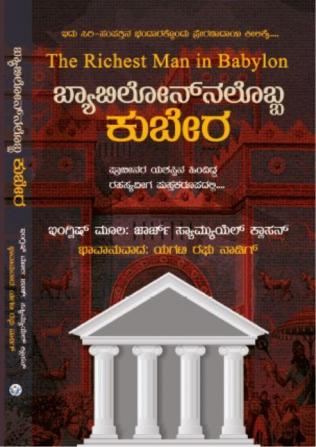 Babylonnoaloba Kubera(Kannada)