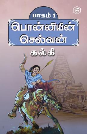 Ponniyin Selvan - Part 1 (Tamil)