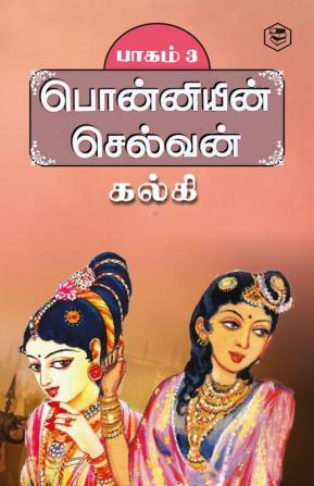 Ponniyin Selvan - Part 3 (Tamil)