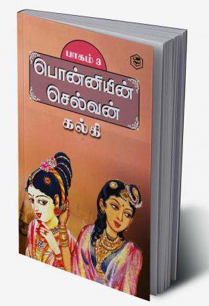 Ponniyin Selvan - Part 3 (Tamil)