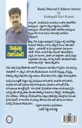 Bala Dharani (Telugu)