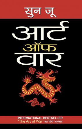 Art of War युद्ध की कला (Hindi Translation of The Art of War)