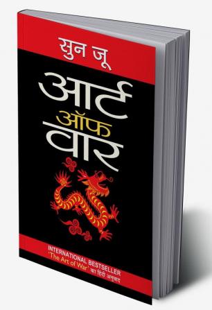 Art of War युद्ध की कला (Hindi Translation of The Art of War)