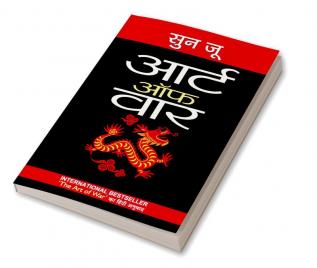 Art of War युद्ध की कला (Hindi Translation of The Art of War)