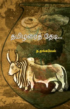 Thamizharai Thedi | தமிழரைத் தேடி