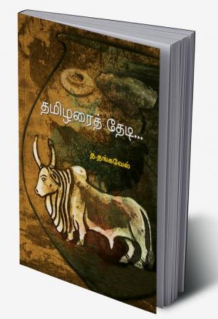 Thamizharai Thedi | தமிழரைத் தேடி