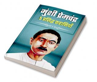 Munshi Premchand ki 5 Prasidh Kahaniyaan