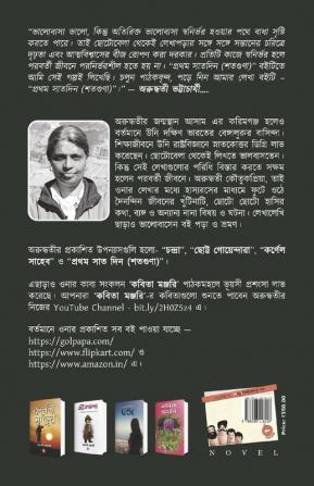 Prothom Saat Din – Sataguna