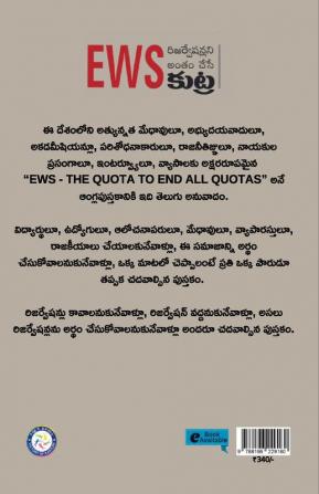 EWS - Reservationlani Antham Chese Kutra (Telugu)