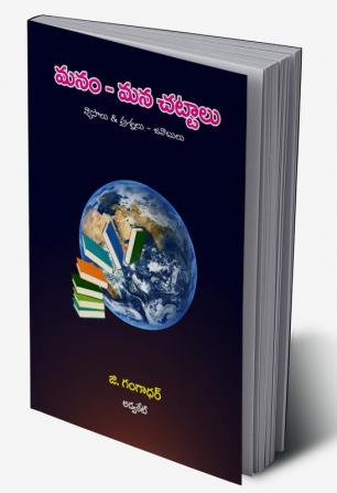 Manam-Mana Chattalu (Telugu)
