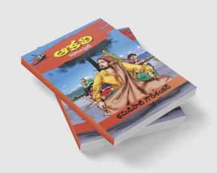 Aakali  Kathasamputi (Telugu)