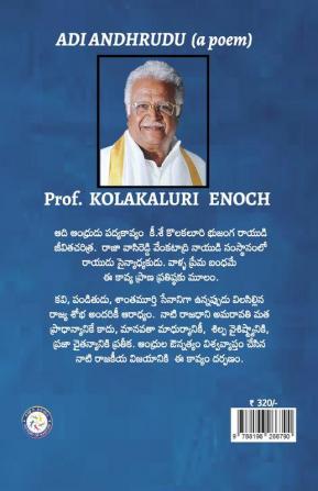 Adi Andhrudu (A Poem)