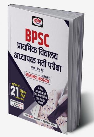 BPSC Prathmik Vidyalaya Adhyapak Barti Pariksha | primary school teacher recruitment Book