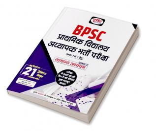 BPSC Prathmik Vidyalaya Adhyapak Barti Pariksha | primary school teacher recruitment Book