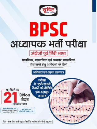 BPSC Adhyapak Bharti Pareeksha | Teachers Job Exams Book