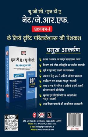 UGC Hindi Sahitya [NTA/NET/JRF] - 4th Edition