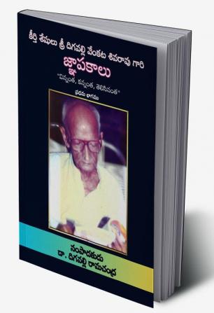 Jnapakaalu (Part 1) - Digavalli Venkata Siva Rao.