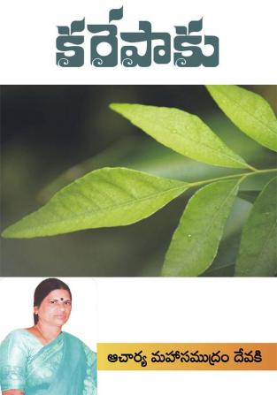 Karepaaku (Telugu)