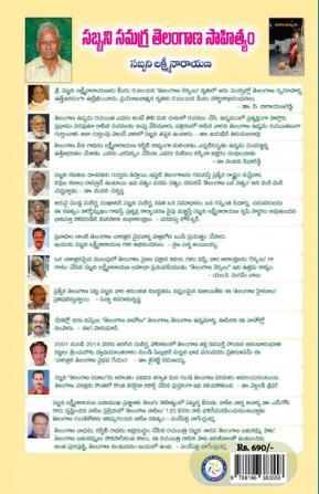 Sabbani Samagra Telangana Sahithyam