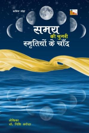 Samay ki chunari smritiyon ke chand (Poems)