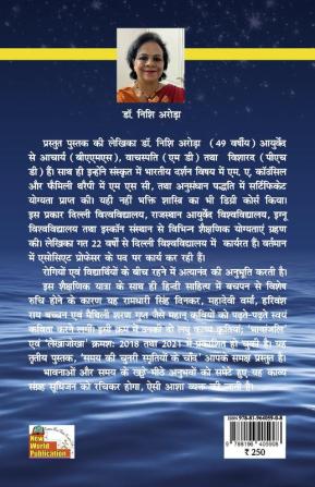 Samay ki chunari smritiyon ke chand (Poems)