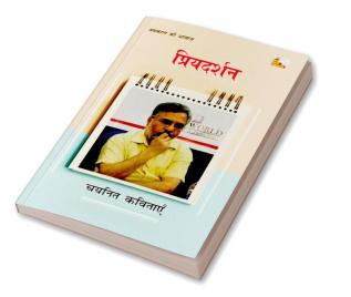 Priyadarshan : Chayanit Kavitayen