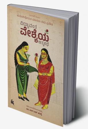 Vidyavanta Veshyeya Atmakate(Kannada)