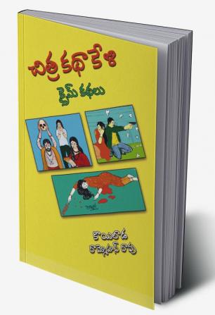 Chitra KathaKeli Crime Stories