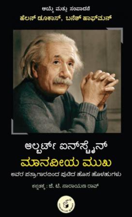 Albert Einstein:Maanaveeya Mukha(Kannada)