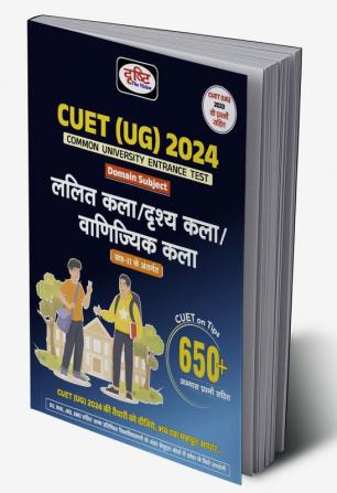 CUET UG Lalit / Drishya / Vanijiyak Kala 2024