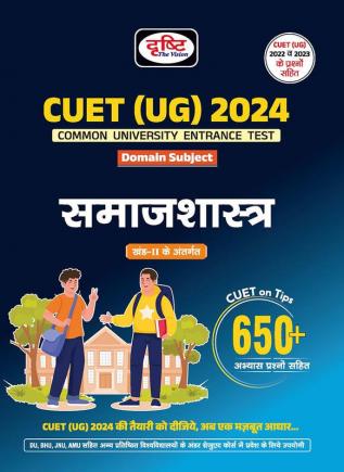 Cuet Under Graduation Samajshastra 2024 | Sociology In Hindi | Government College Exam Books