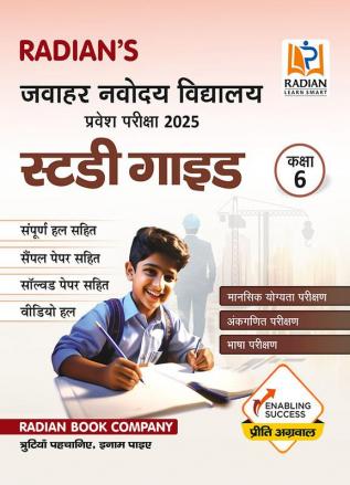 Jawahar Navodaya Vidyalaya (JNV) Guide Book for Class 6 with Solved Paper for JNV Entrance Exam 2025 Hindi Medium