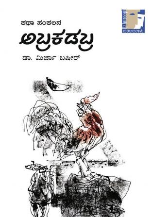 Abracadabra(Kannada) (Kannada Edition)