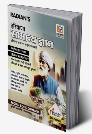 Haryana Samanya Gyan (General Knowledge) 2024 GK Book for Competitive Exams - All HSSC and State Level Exams (Hindi)