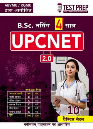 B.SC NURSING HINDI - UPCNET 2.0 -(H) BY ABVMU/ KGMU NURSING (AS PER LATEST SYLLABUS) - ON 26.04.2024 - NURSING APTITUDE - BY TEST PREP PUBLICATION UPCNET 2.0 UPCNET ABVMU UP B.SC NURSING