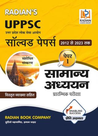 UPPSC Samanya Adhyayan(General Studies) 2024 Paper 1 Prelims 13 Previous Year Solved Question Paper (2012 - 2023) Book (UP PSC & PCS) in Hindi