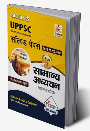 UPPSC Samanya Adhyayan(General Studies) 2024 Paper 1 Prelims 13 Previous Year Solved Question Paper (2012 - 2023) Book (UP PSC & PCS) in Hindi