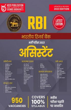 RBI Assistant