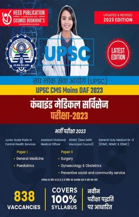 UPSC CMS Mains DAF