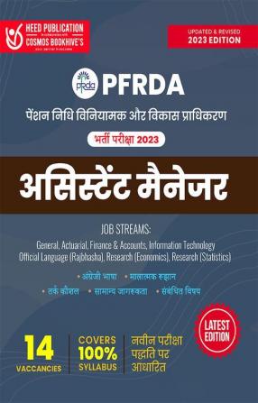 PFRDA - Assistant Manager (Officer Grade 'A')