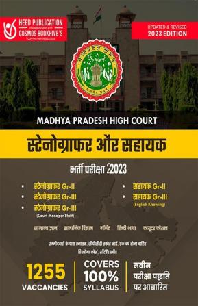 Madhya Pradesh High Court - Stenographer and Assistant