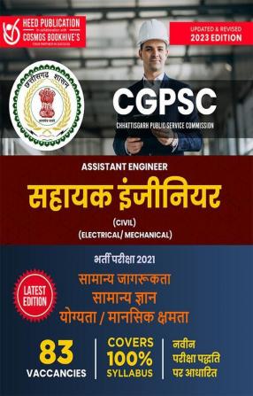 CGPSC (Chhattisgarh Public Service Commission) - State Service Prelims