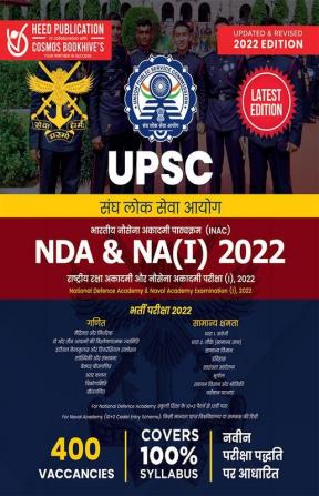 UPSC NDA & NA (I) 2022