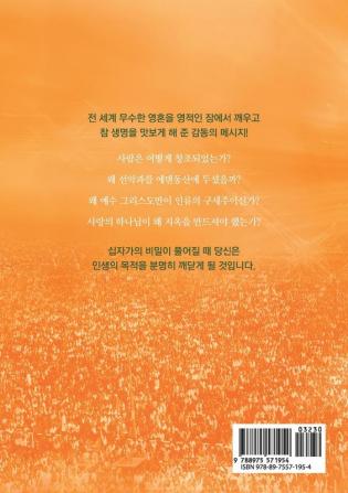 십자가의 도: Message of the Cross (Korean)