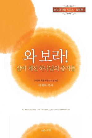 와보라 살아계신 하나님의 증거를