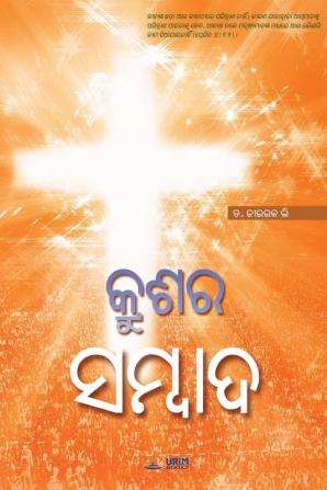 The Message of the Cross (Oriya)